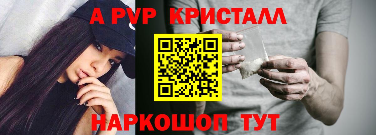 Большой Камень  Alpha PVP кристаллы  Alpha PVP СК КРИС  A PVP Соль  Вход с VPN 