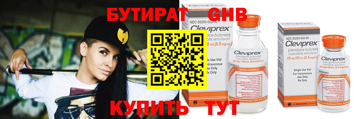 Бутират  Бутират оксибутират  Вход с VPN  Большой Камень 