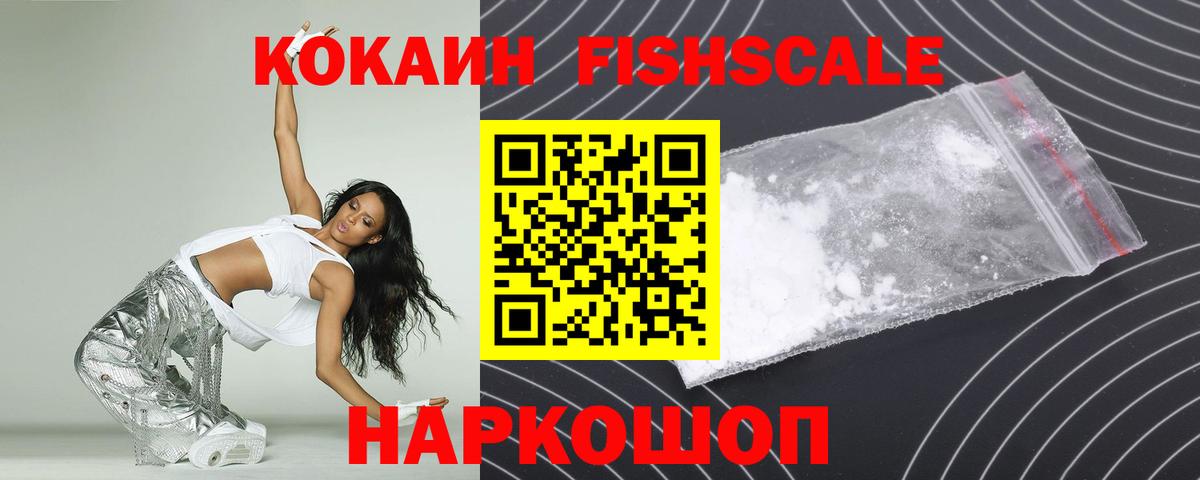 COCAIN 99%  Вход с VPN  Большой Камень  COCAIN Fish Scale 