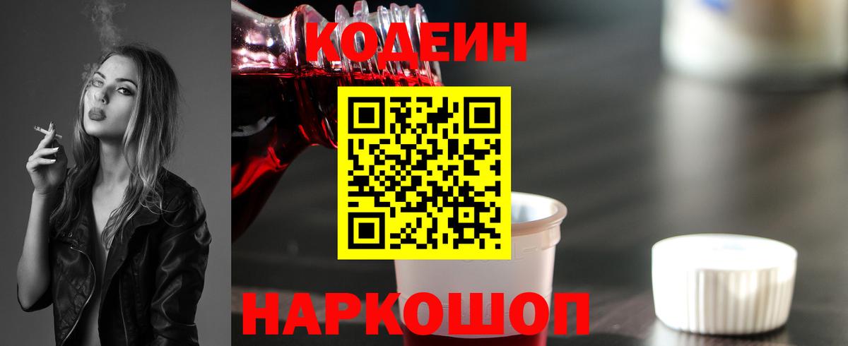 Большой Камень  Кодеиновый сироп Lean напиток Lean (лин)  Вход с VPN 