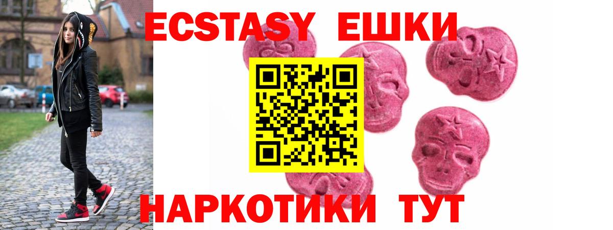 Ecstasy ешки  ЭКСТАЗИ      Ecstasy 280 MDMA  Вход с VPN  Большой Камень  где можно купить  