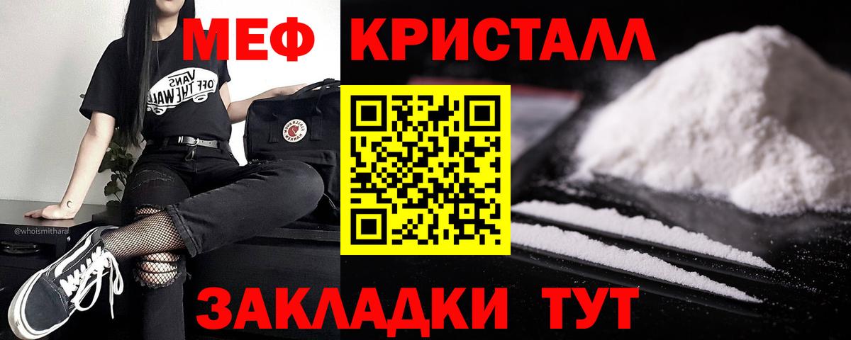 Меф mephedrone  Мефедрон кристаллы  Вход с VPN  Мефедрон  Большой Камень 