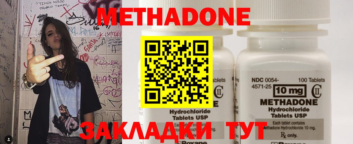 Метадон кристалл  Метадон methadone  Вход с VPN  Большой Камень 